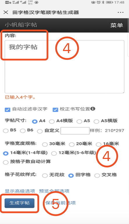 生成字帖