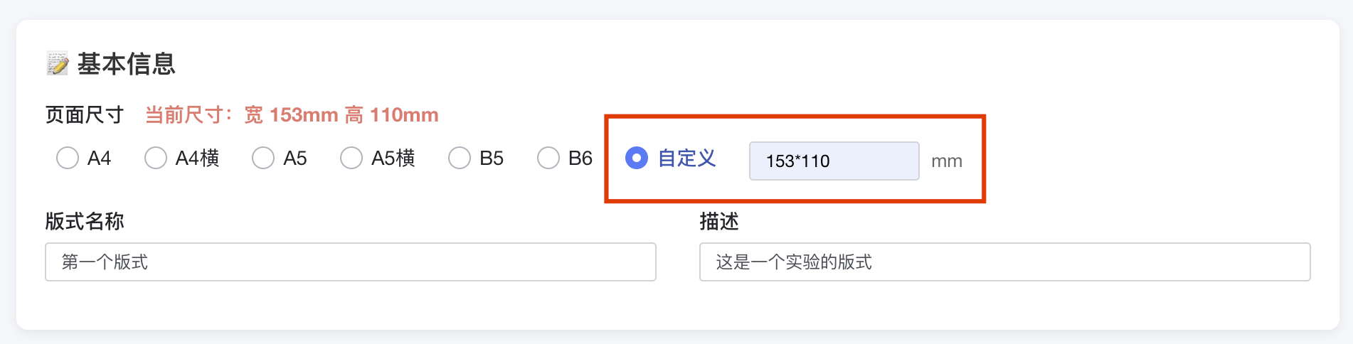 自定义版式功能概览图