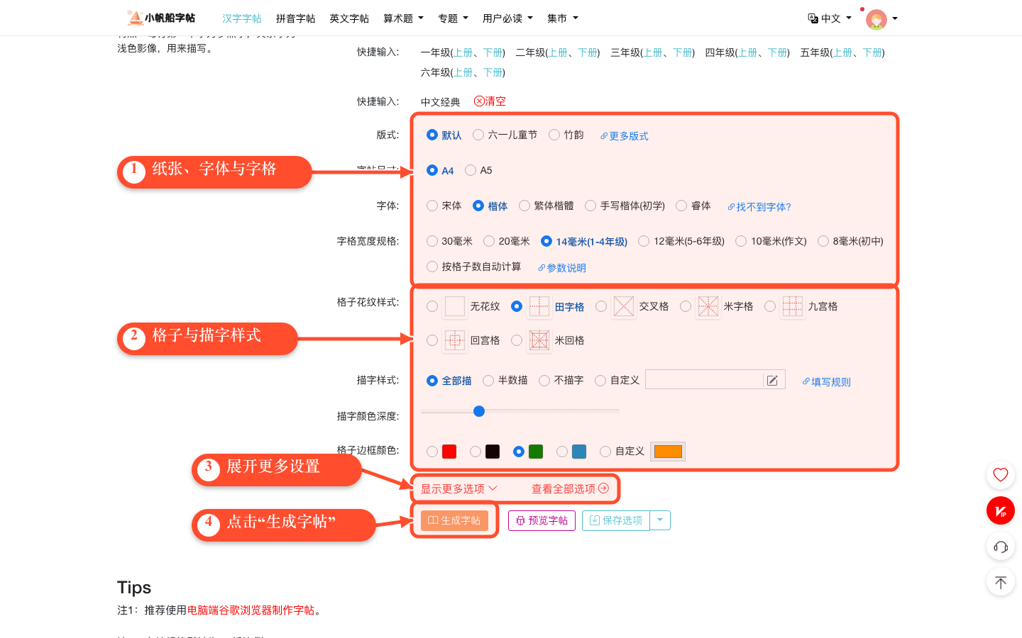 调整模板选项并生成字帖