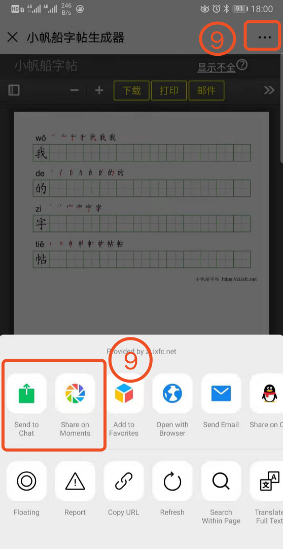 分享字帖