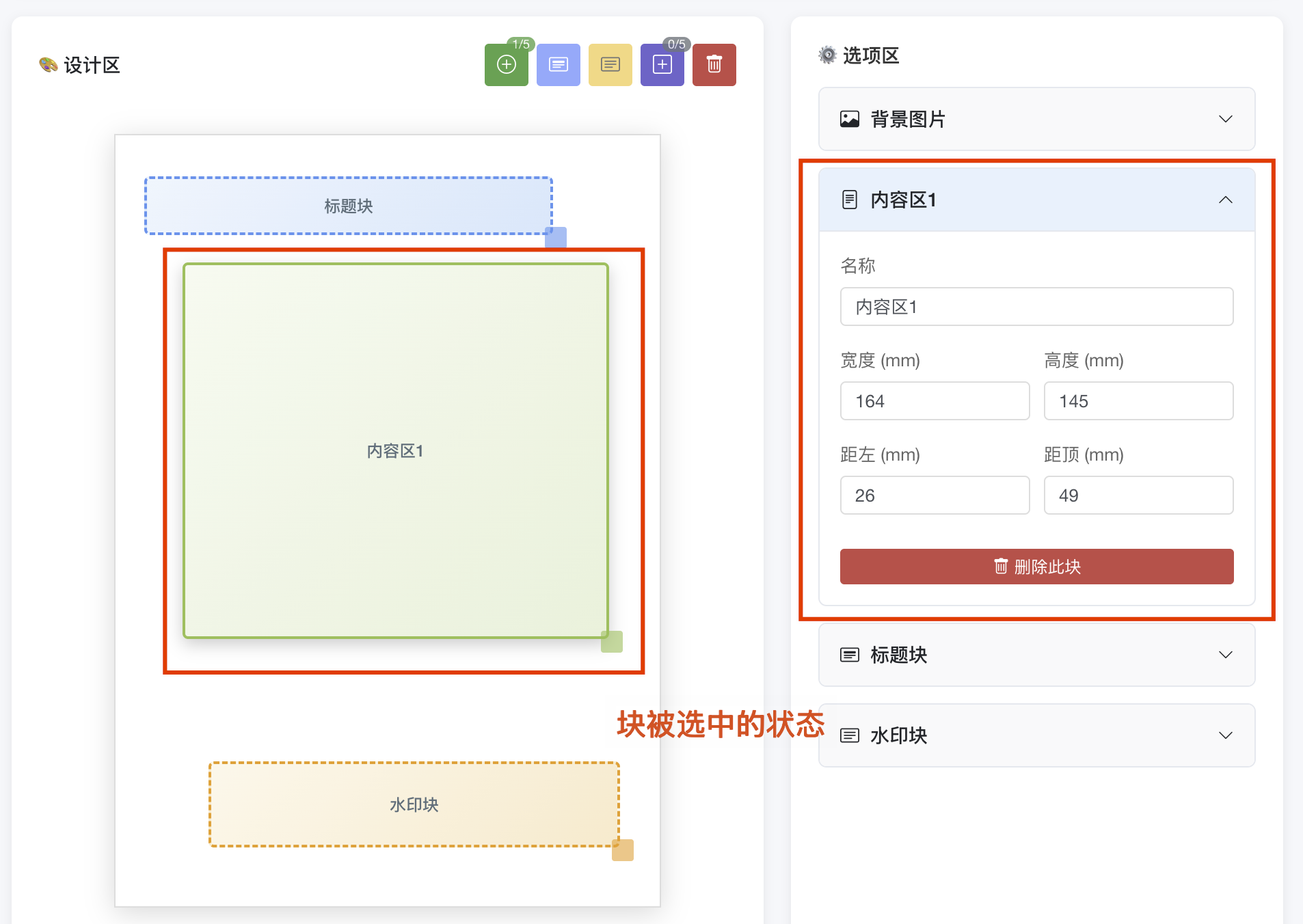 自定义版式功能概览图
