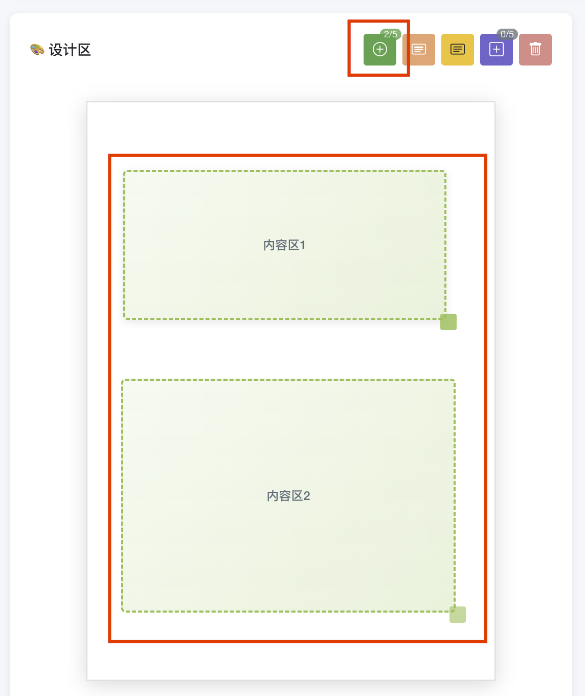 自定义版式功能概览图