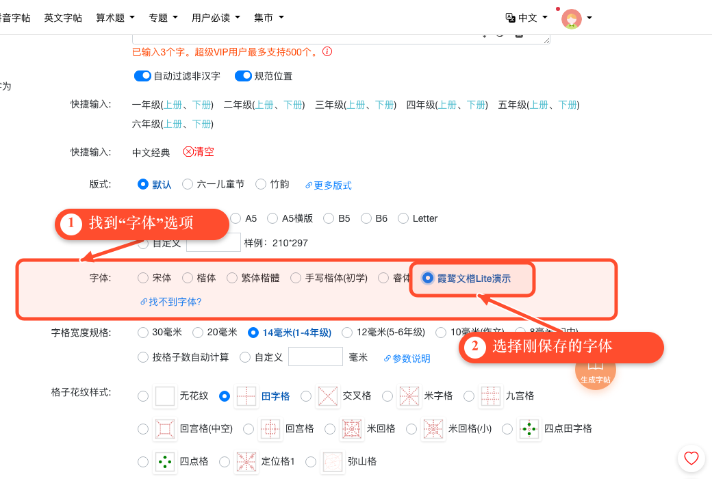 在字帖模板中选择刚保存的自定义字体