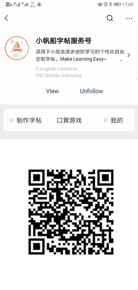 小帆船字帖服务号