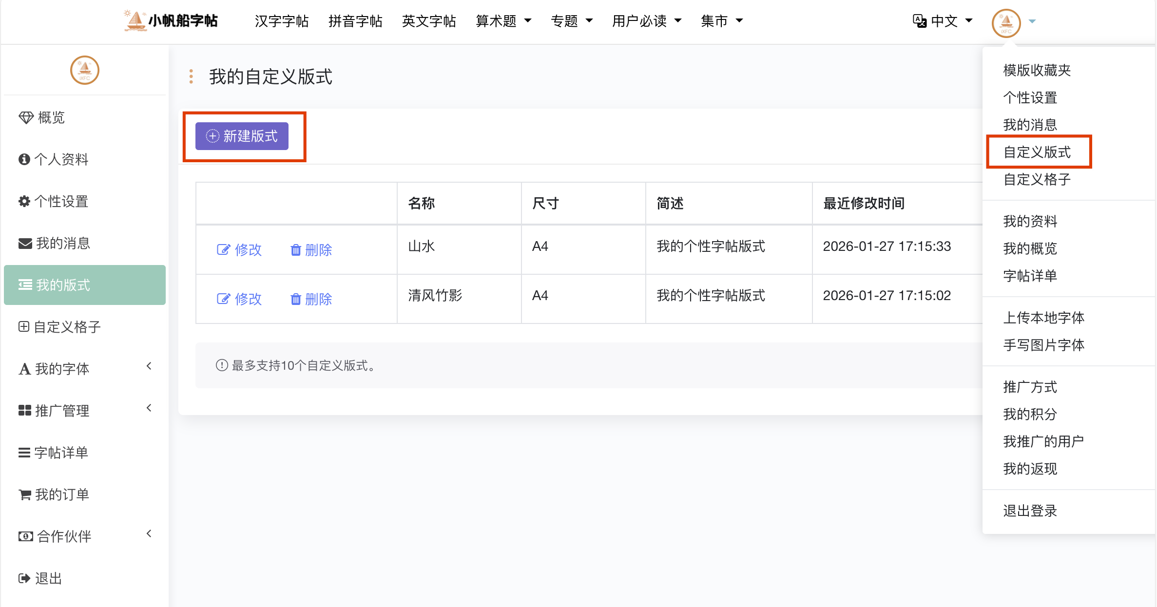 自定义版式功能概览图
