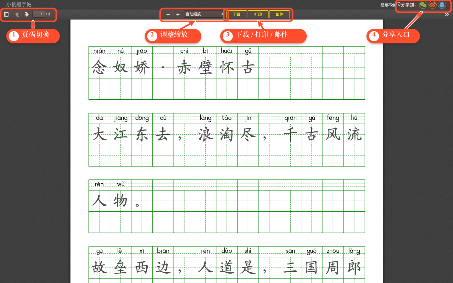 在结果页预览、下载和打印字帖