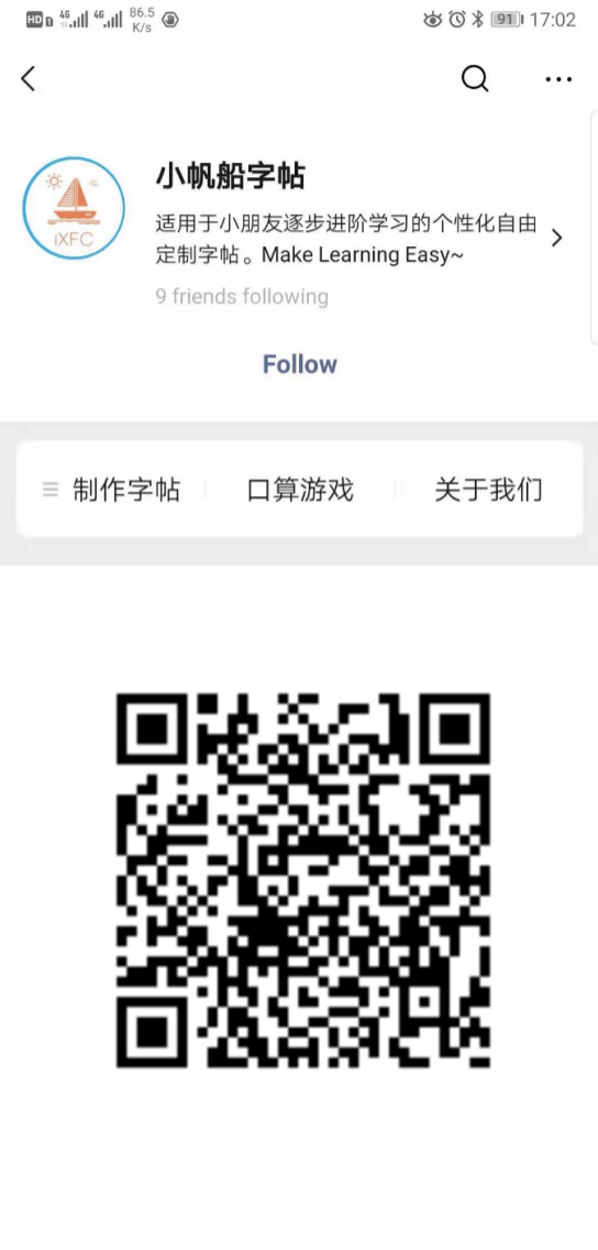 小帆船字帖服务号