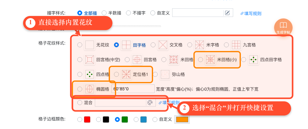 内置花纹和混合快捷设置入口 内置花纹和混合快捷设置入口
