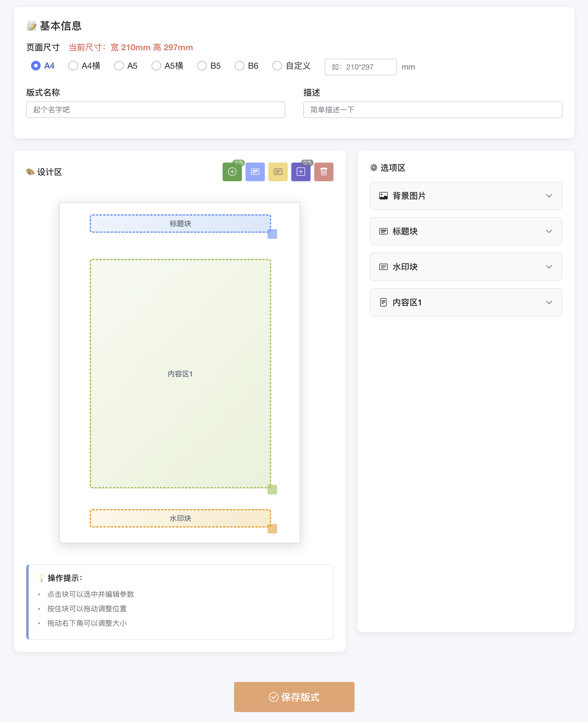 自定义版式功能概览图