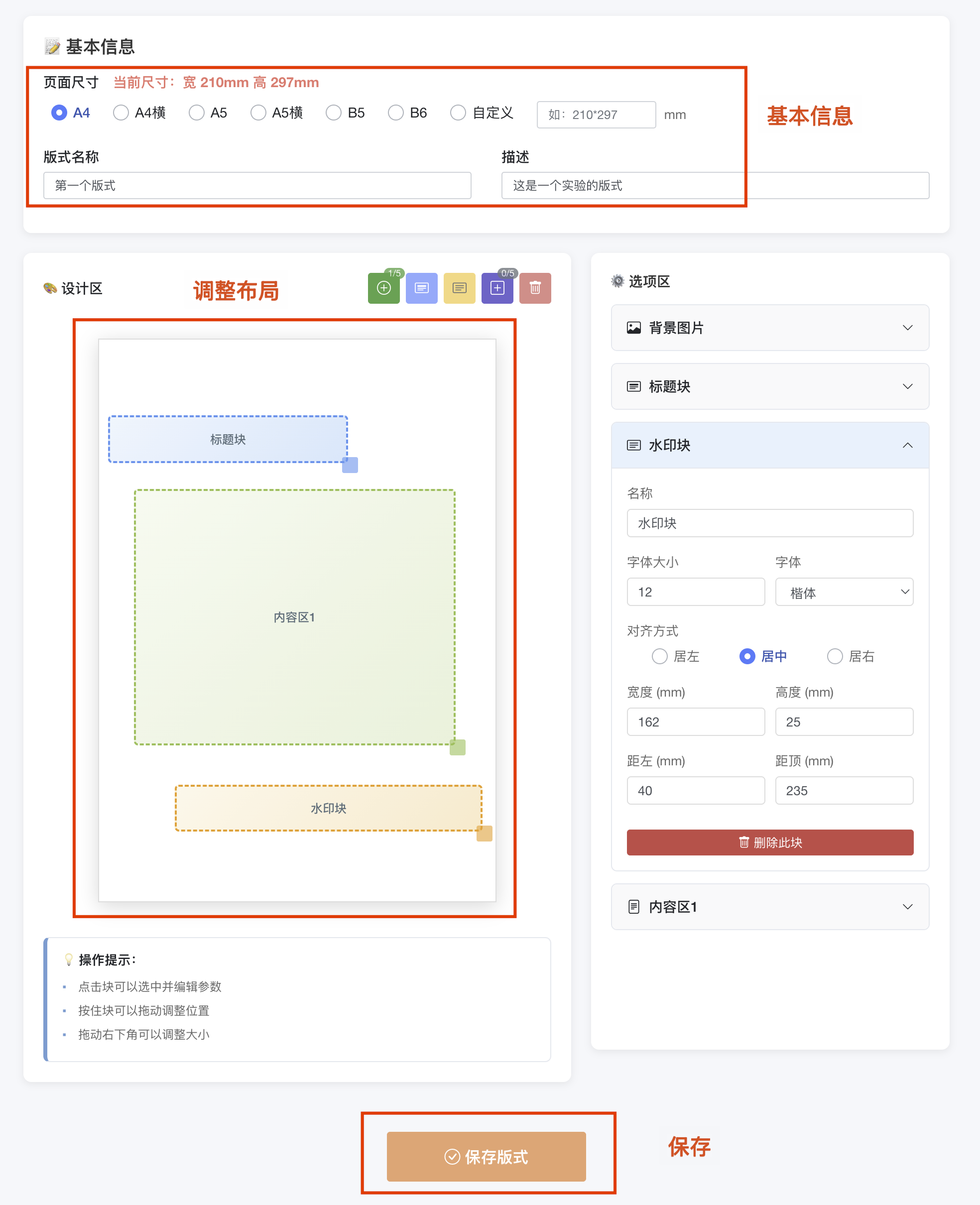 自定义版式功能概览图