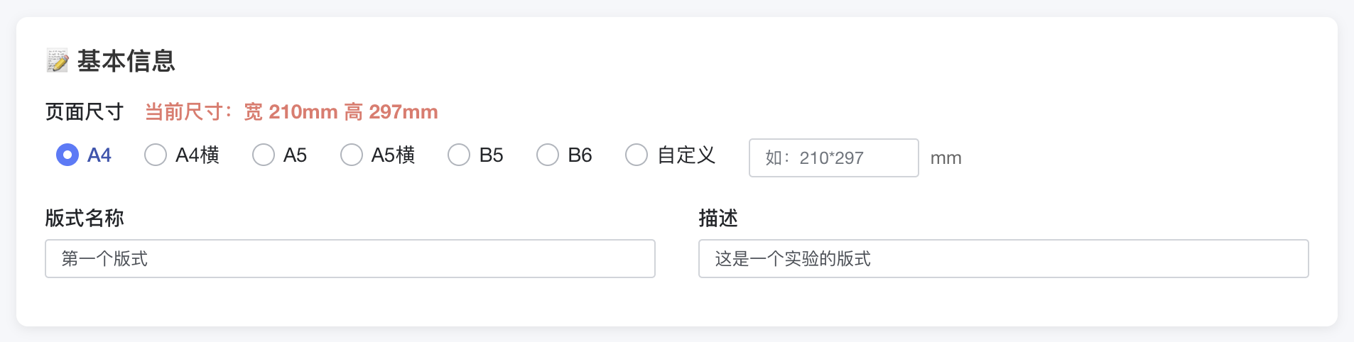 自定义版式功能概览图