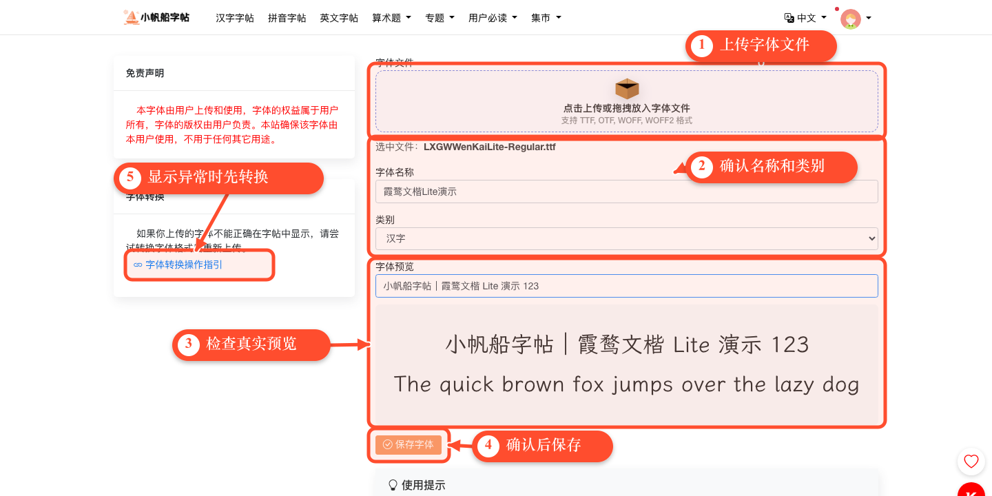 使用霞鹜文楷 Lite 上传并检查字体预览