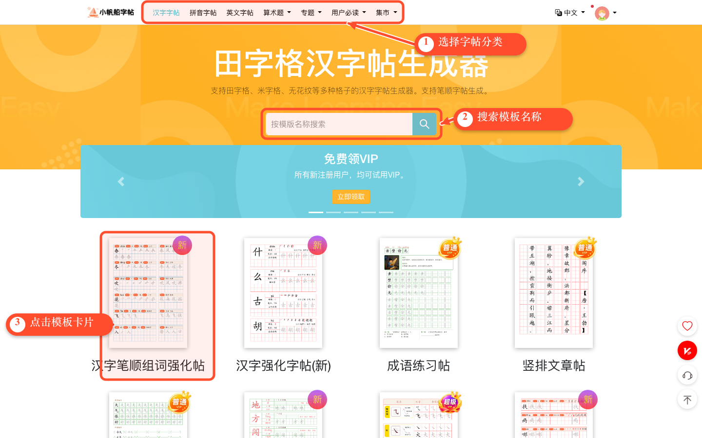 在模板列表中选择字帖模板 在模板列表中选择字帖模板