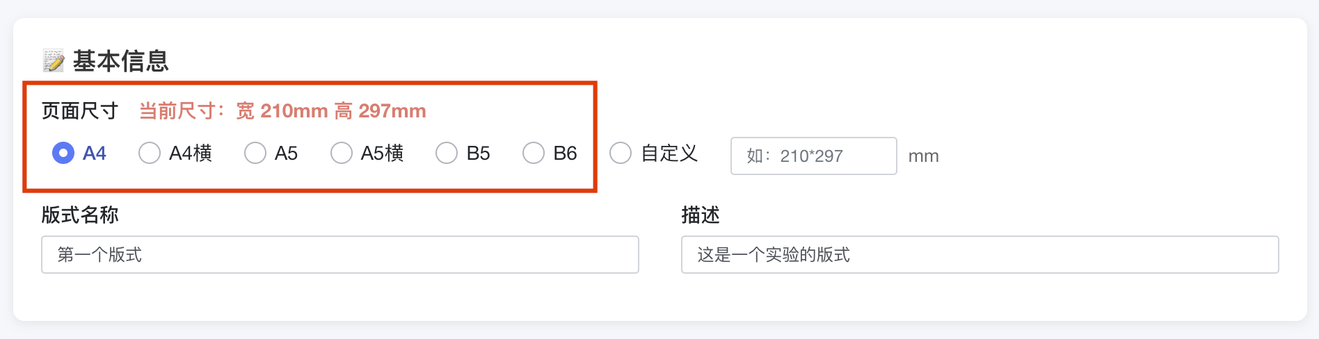 自定义版式功能概览图