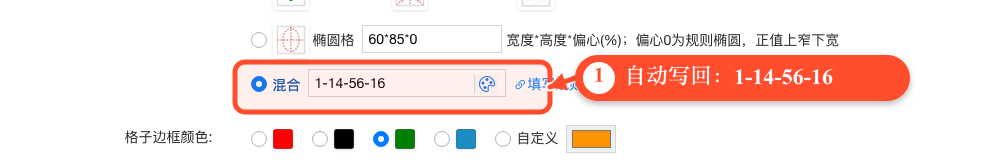 快捷设置自动写回混合花纹规则 快捷设置自动写回混合花纹规则