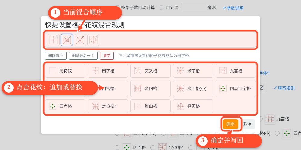 使用快捷设置编辑混合花纹顺序 使用快捷设置编辑混合花纹顺序