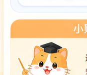 成语学习小老师
