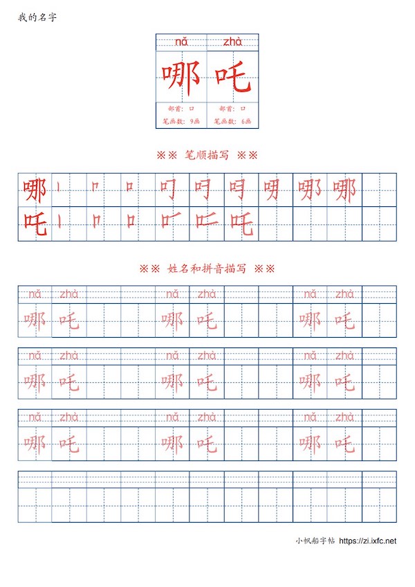 姓名字帖 来练习把名字写好吧～