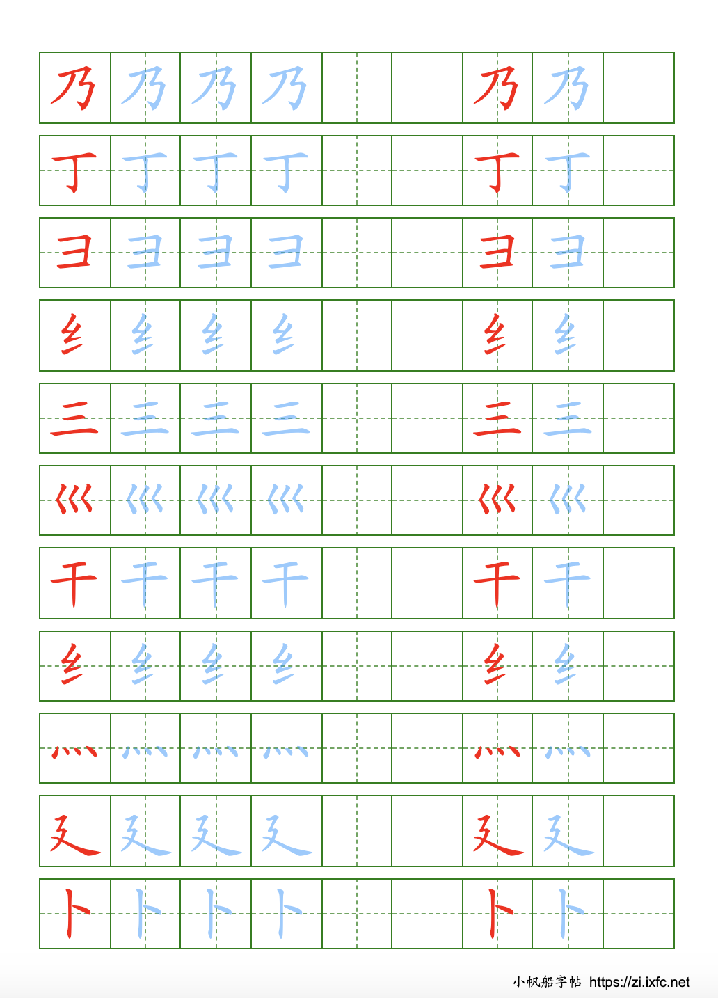 汉字部首帖 每行第一个字为参照字，其余字为浅色影像，用来描写。