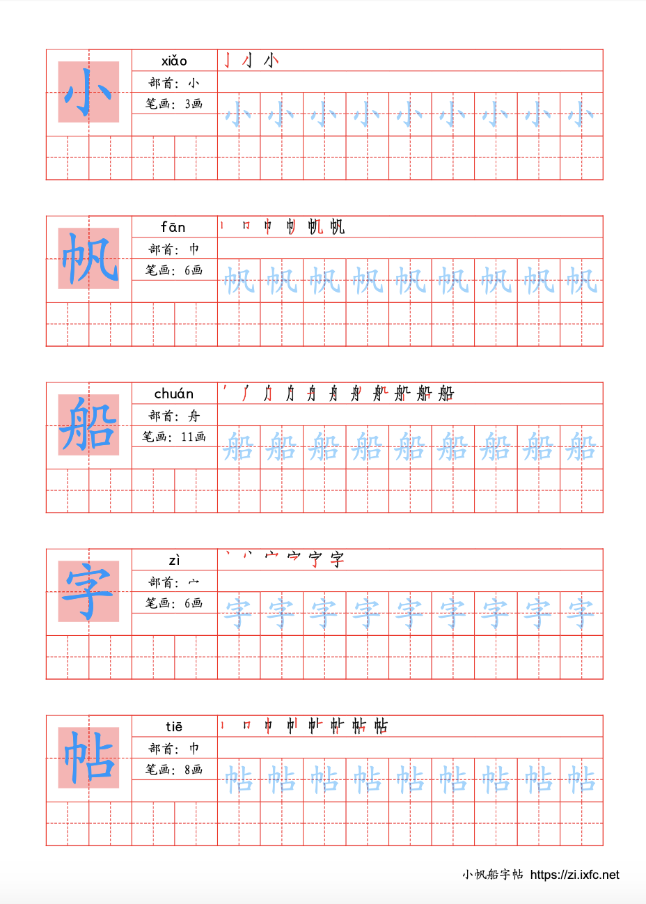 汉字强化字帖 汉字描写字帖，展示字形、拼音、部首、笔画数和笔顺。(注：只支持常用字的笔顺)
