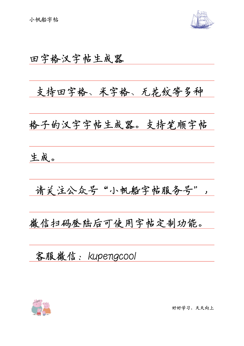 文章帖(横线格） 临摹句子或者一篇文章。