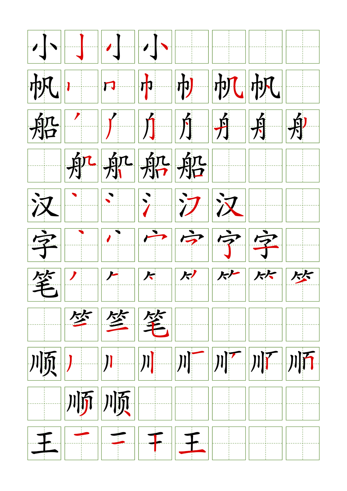 笔顺帖（新） 显示每一个字的笔画顺序，从第一笔到最后一笔全部呈现。(注：只支持常用字的笔顺)