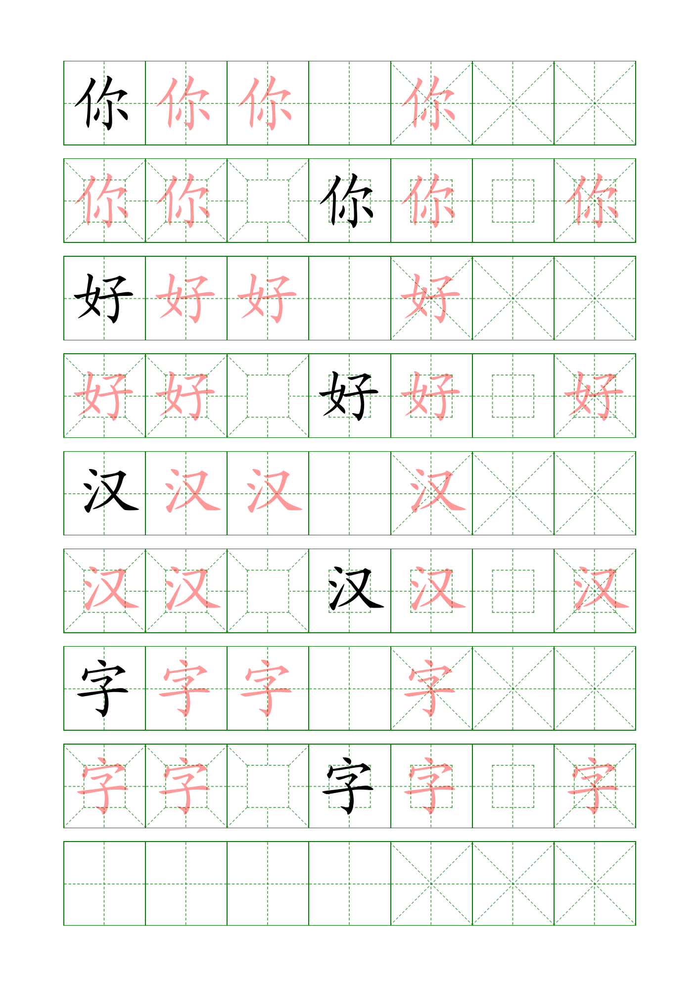 描字帖(新) 每行第一个字为参照字，其余字为浅色影像，用来描写。