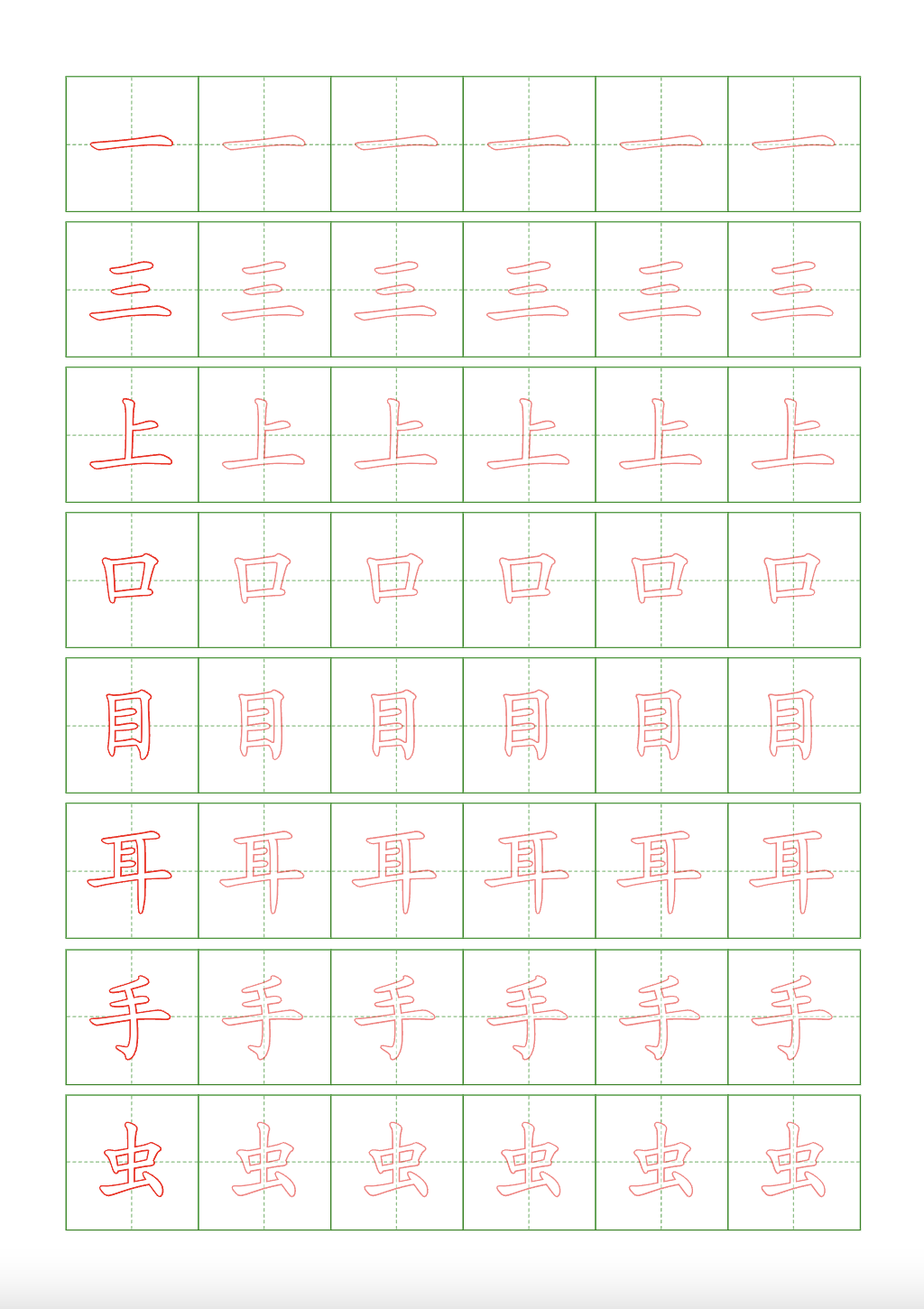 空心字帖 可制作描边字或者空心字