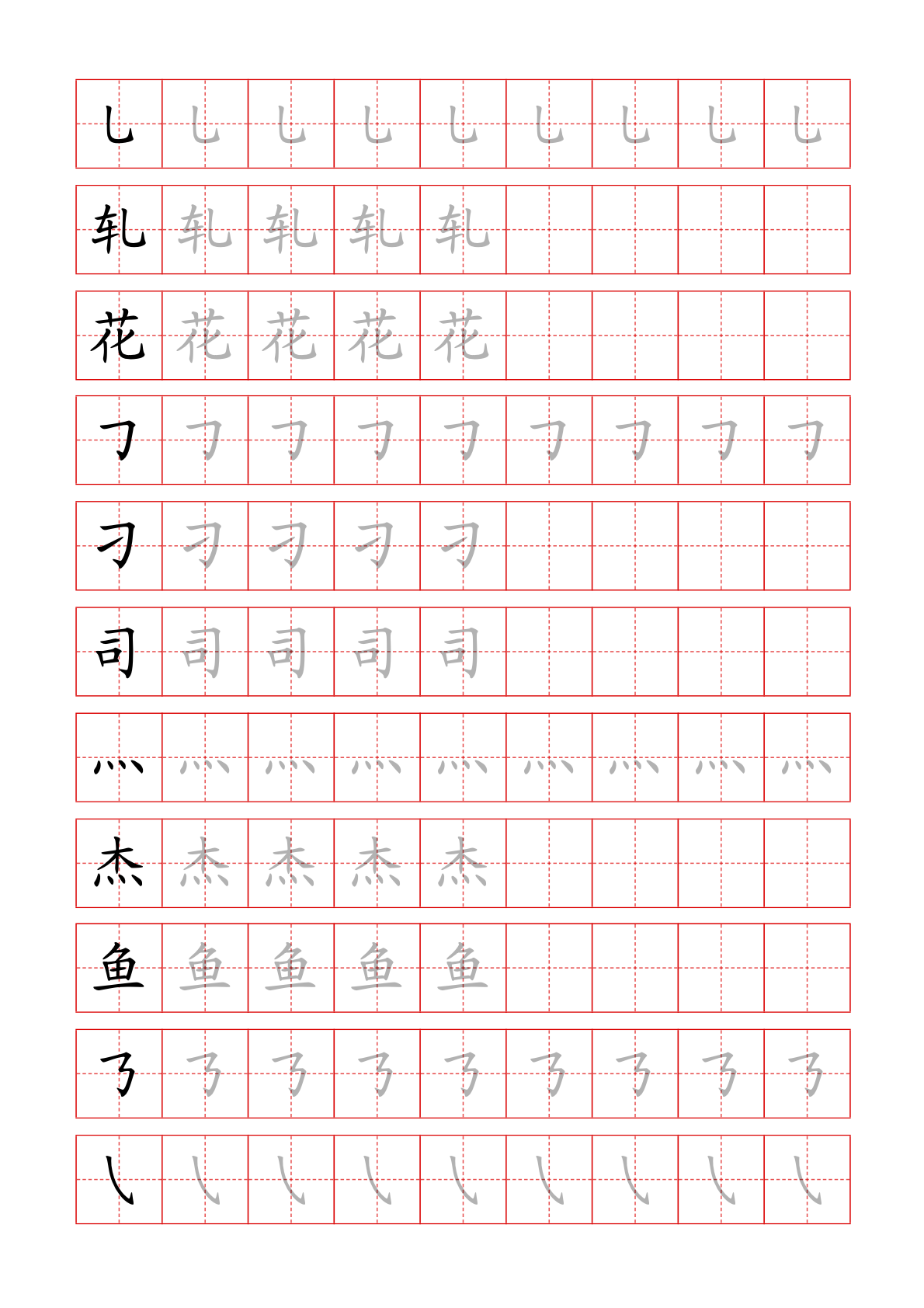 汉字笔画描写帖(新) 楷体汉字的基本笔画练习。每行第一个字为参照字，其余字为浅色影像，用来描写。