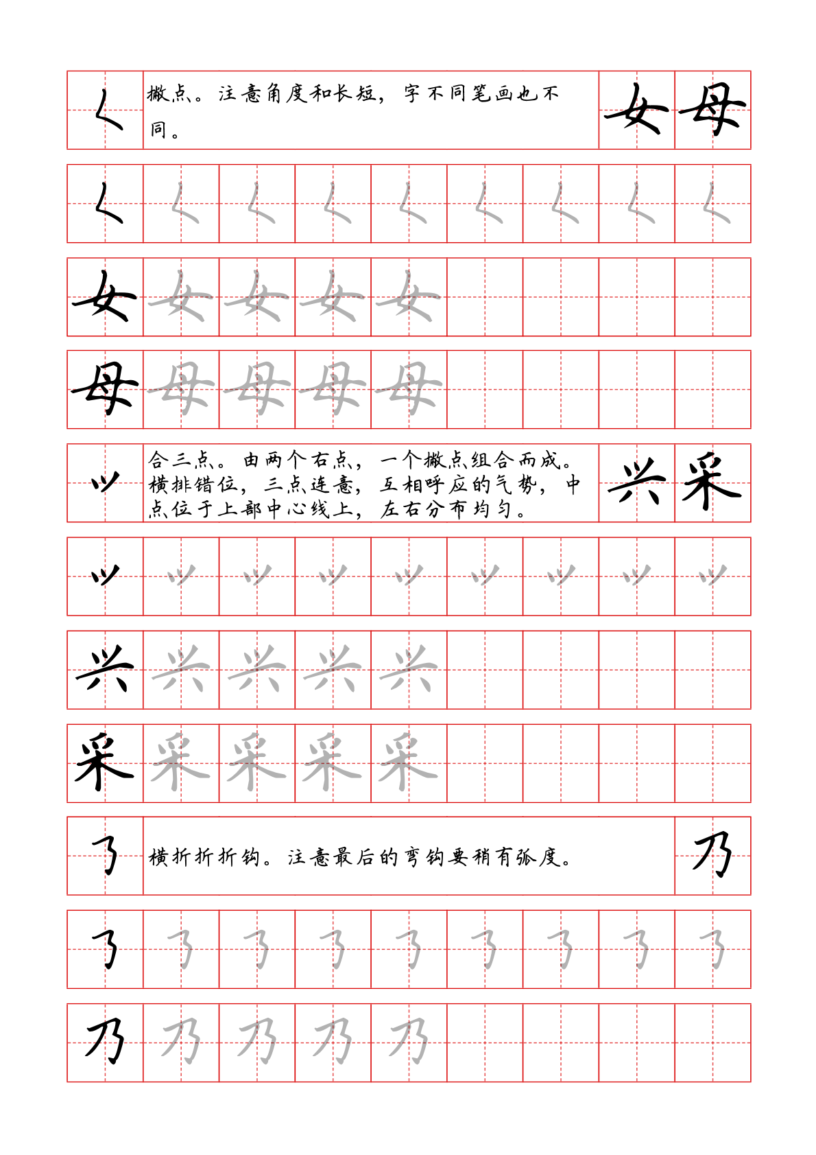 汉字笔画强化帖(新) 楷体汉字的基本笔画练习。可附加描字行、空行。支持笔画例字。