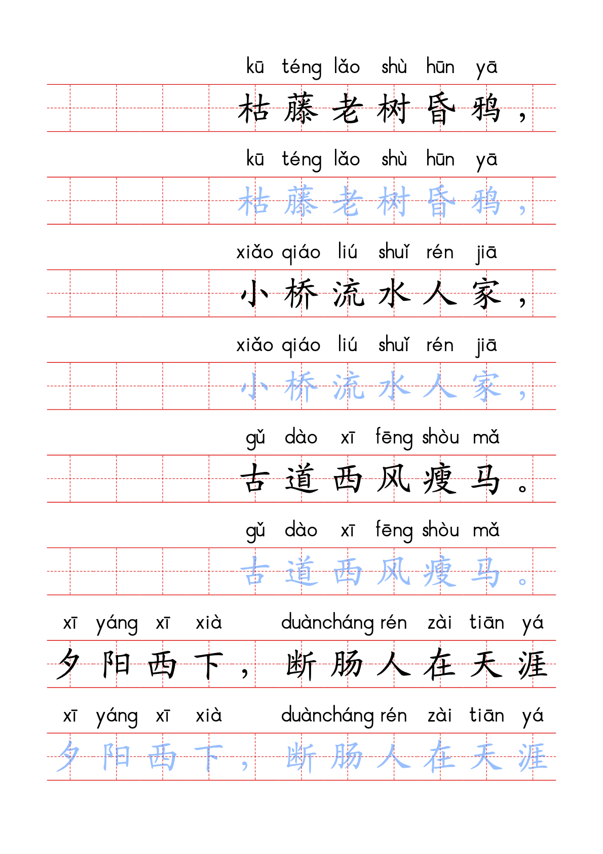 文章(带拼音)帖(新) 临摹句子或者一篇文章。