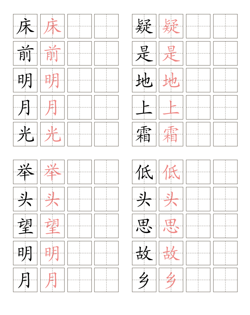 超级汉字帖 汉字练习帖。支持多种描字样式。支持较丰富的选项。