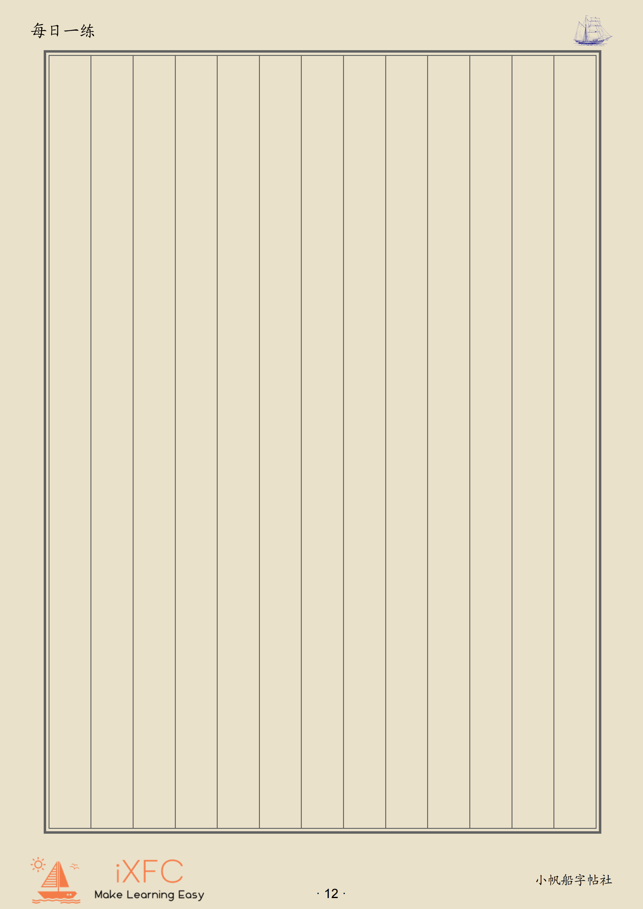 竖排书法纸 竖排格子纸。支持分区分块。