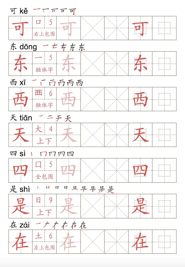 笔顺拼音标注帖 显示每一个字的笔画顺序，同时呈现该字拼音。一边认字一边练字。(注：只支持常用字的笔顺)