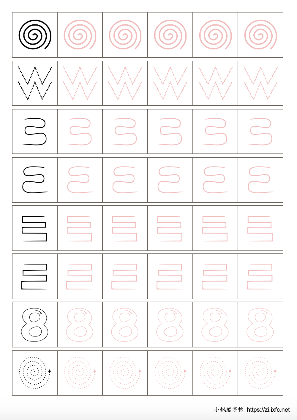 控笔练习帖 一些控笔练习。