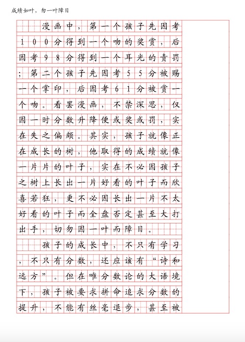 语文作文格字帖 语文考试作文格模版。