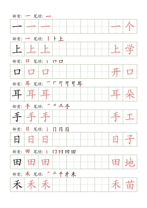 描字帖(带笔顺显示) 显示每一个字的笔画顺序，支持描写。也支持附加描写词语。(注：只支持常用字的笔顺)