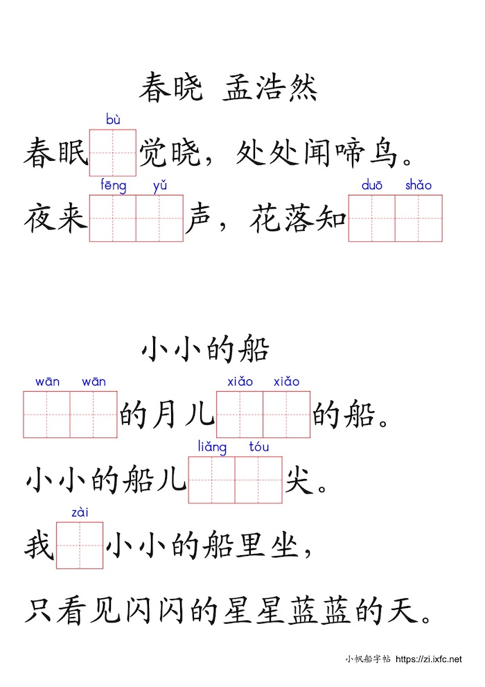 文章帖(看拼音填字） 在一篇文章中根据拼音提示填充空白字格.