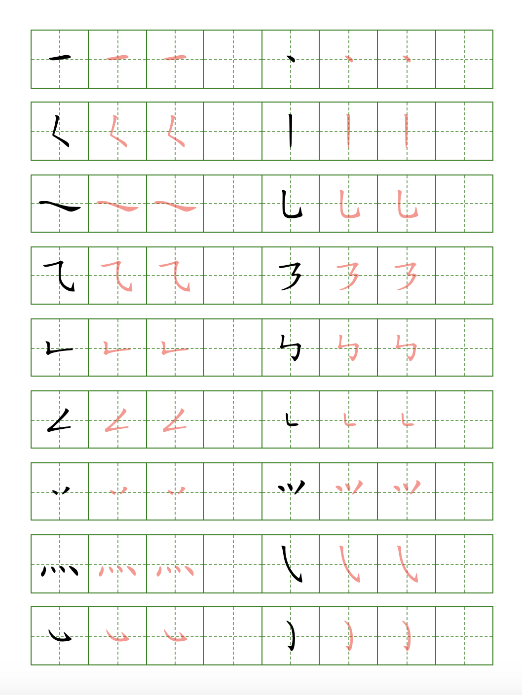 汉字笔画描写帖V2 汉字的基本笔画练习。每行第一个字为参照字，支持临摹描写。
