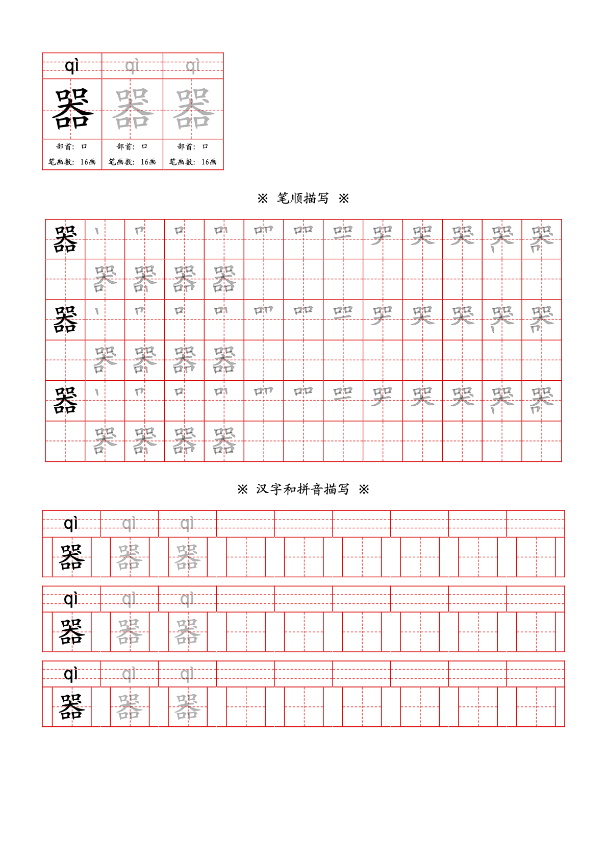 单字练习帖 单练一个字