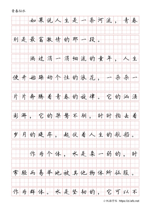 文章帖 临摹句子或者一篇文章。
