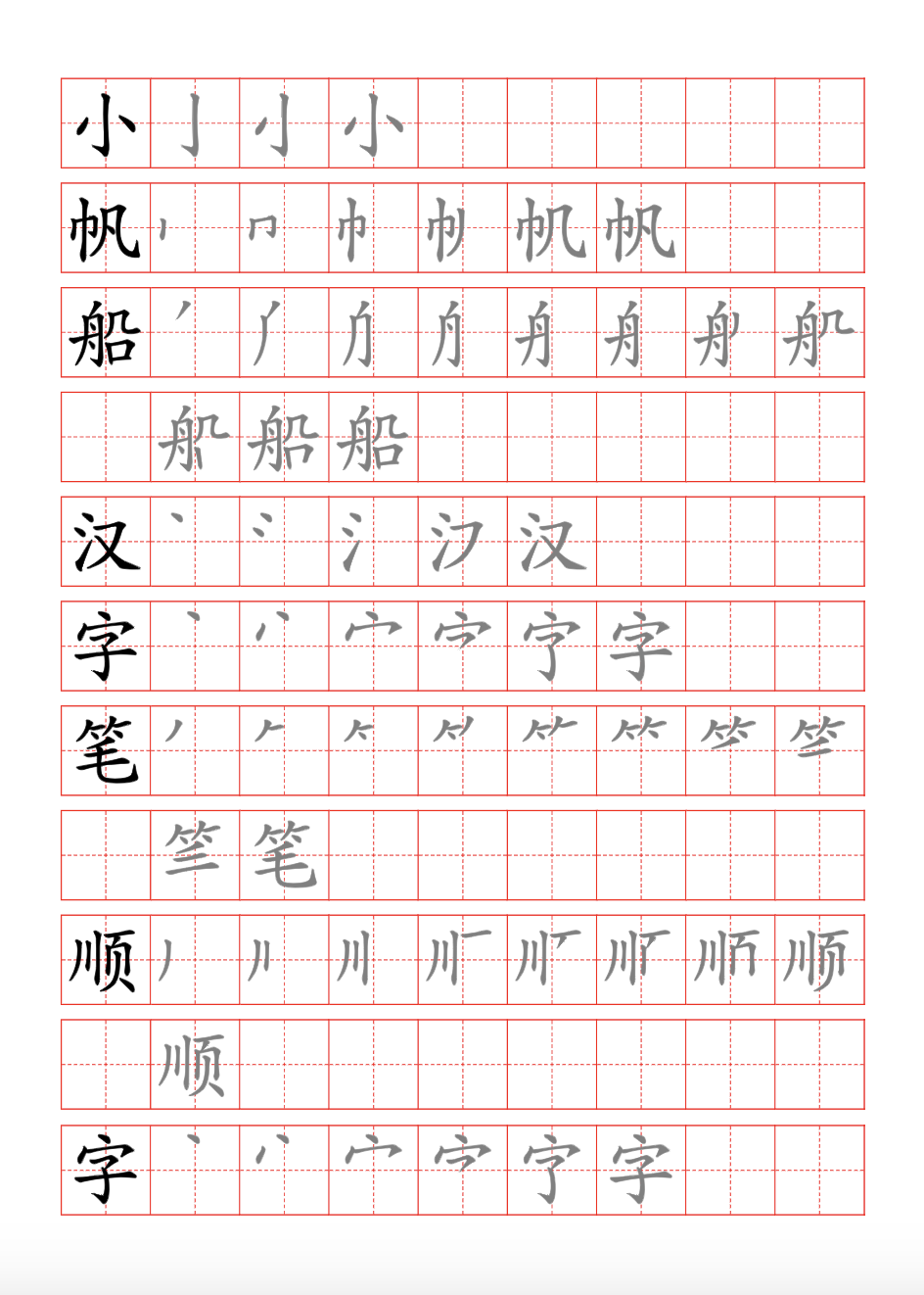 笔顺描写帖 显示每一个字的笔画顺序，从第一笔到最后一笔全部呈现。(注：只支持常用字的笔顺)