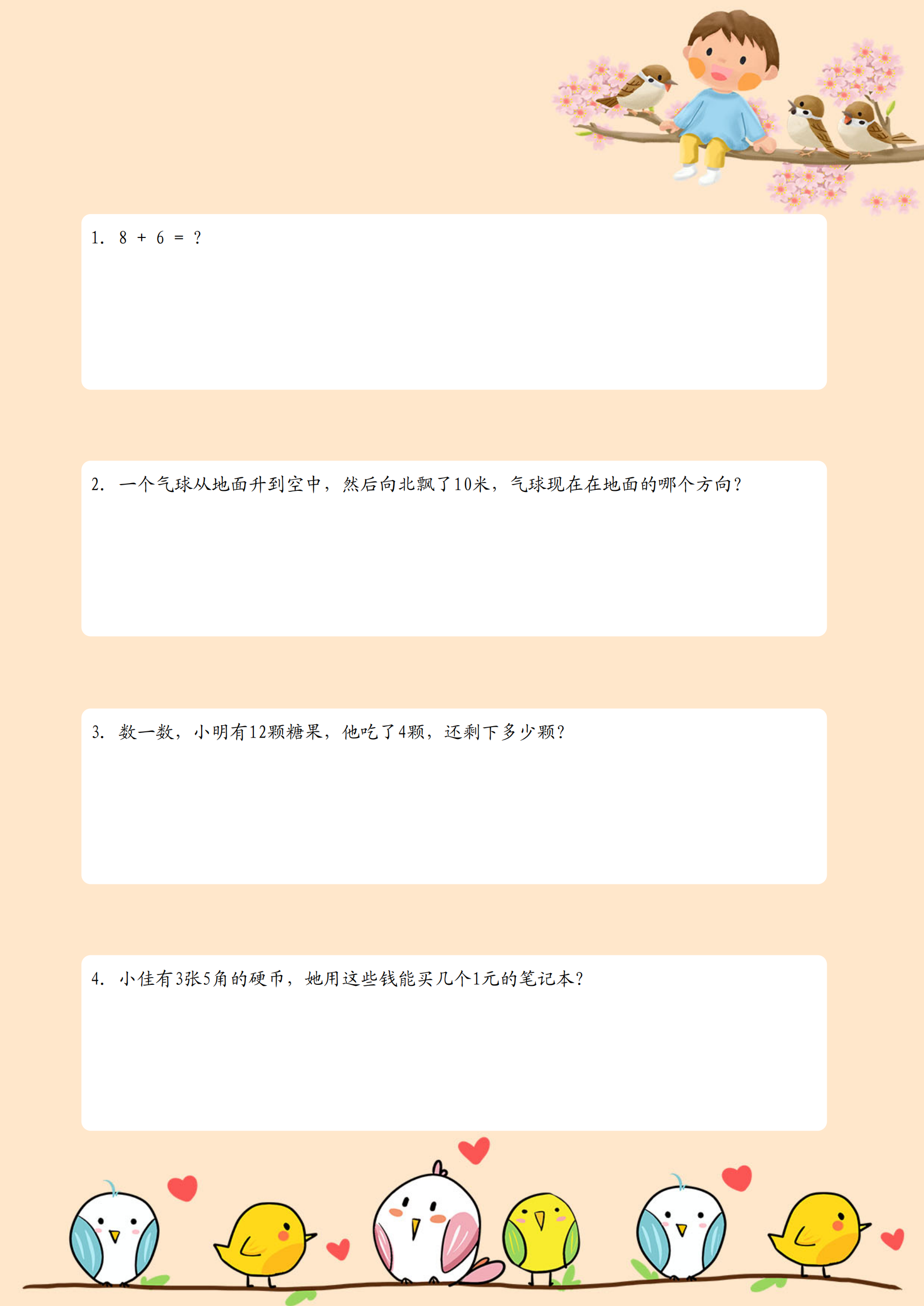 一年级数学应用题