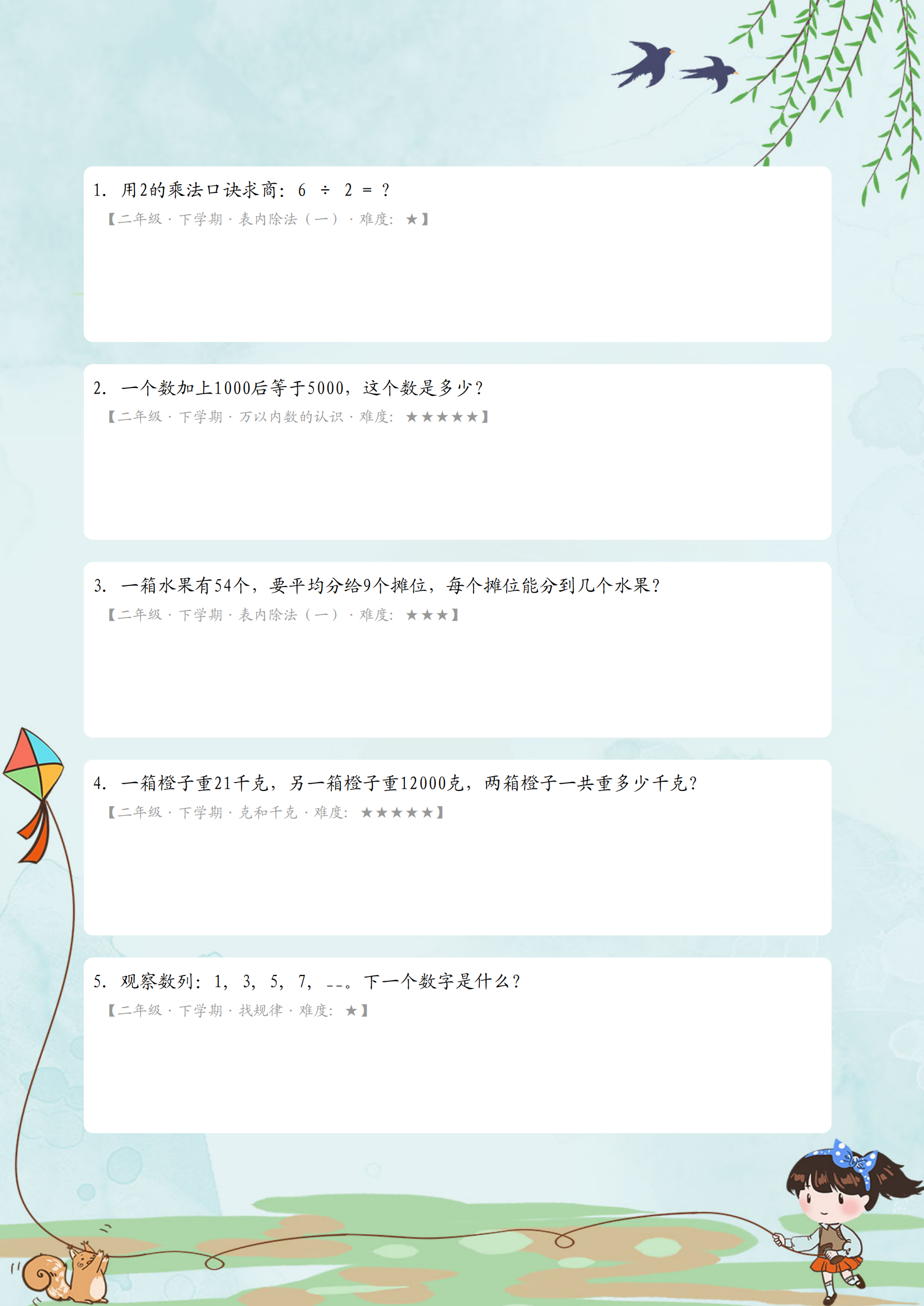 二年级数学应用题