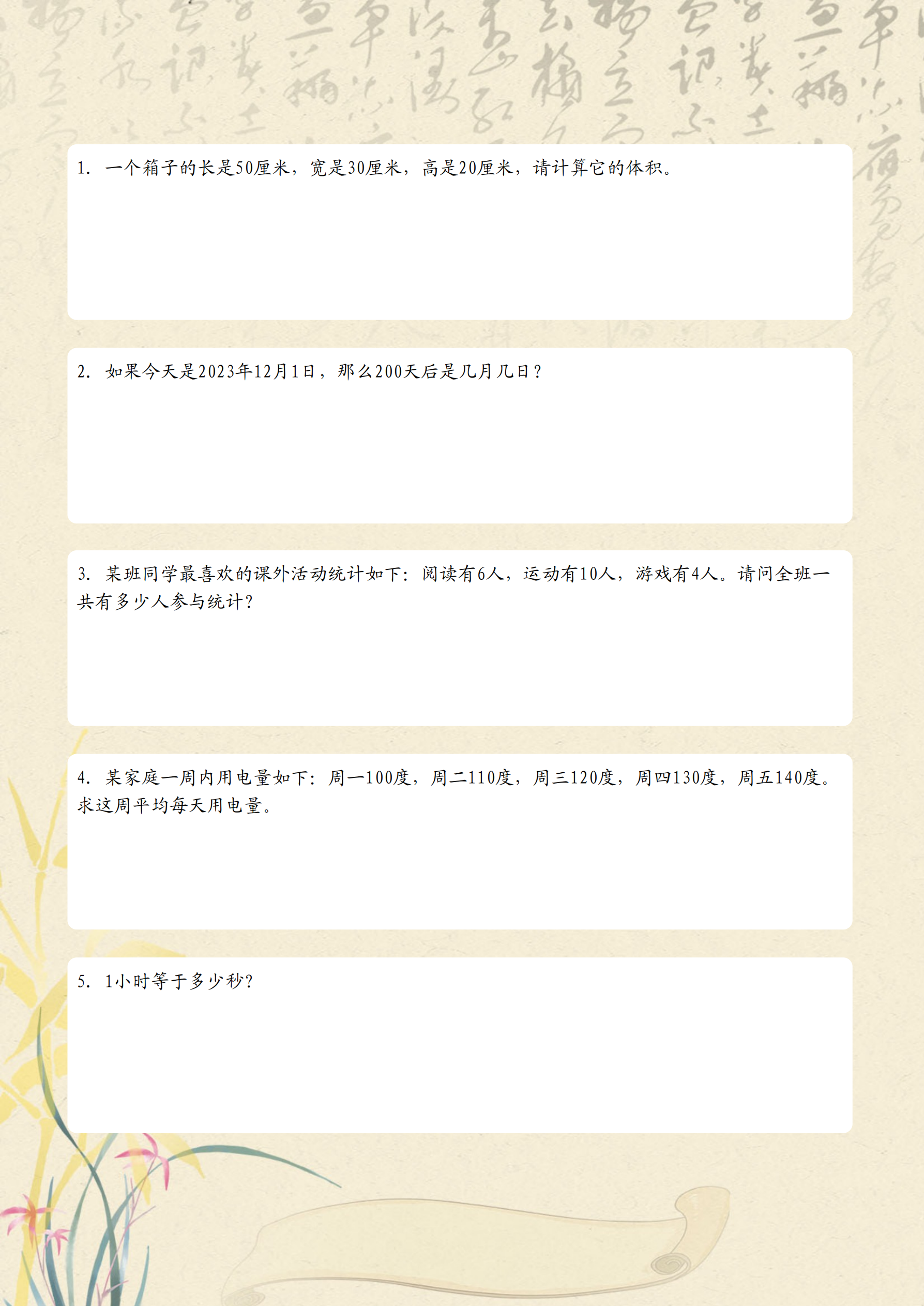 三年级数学应用题