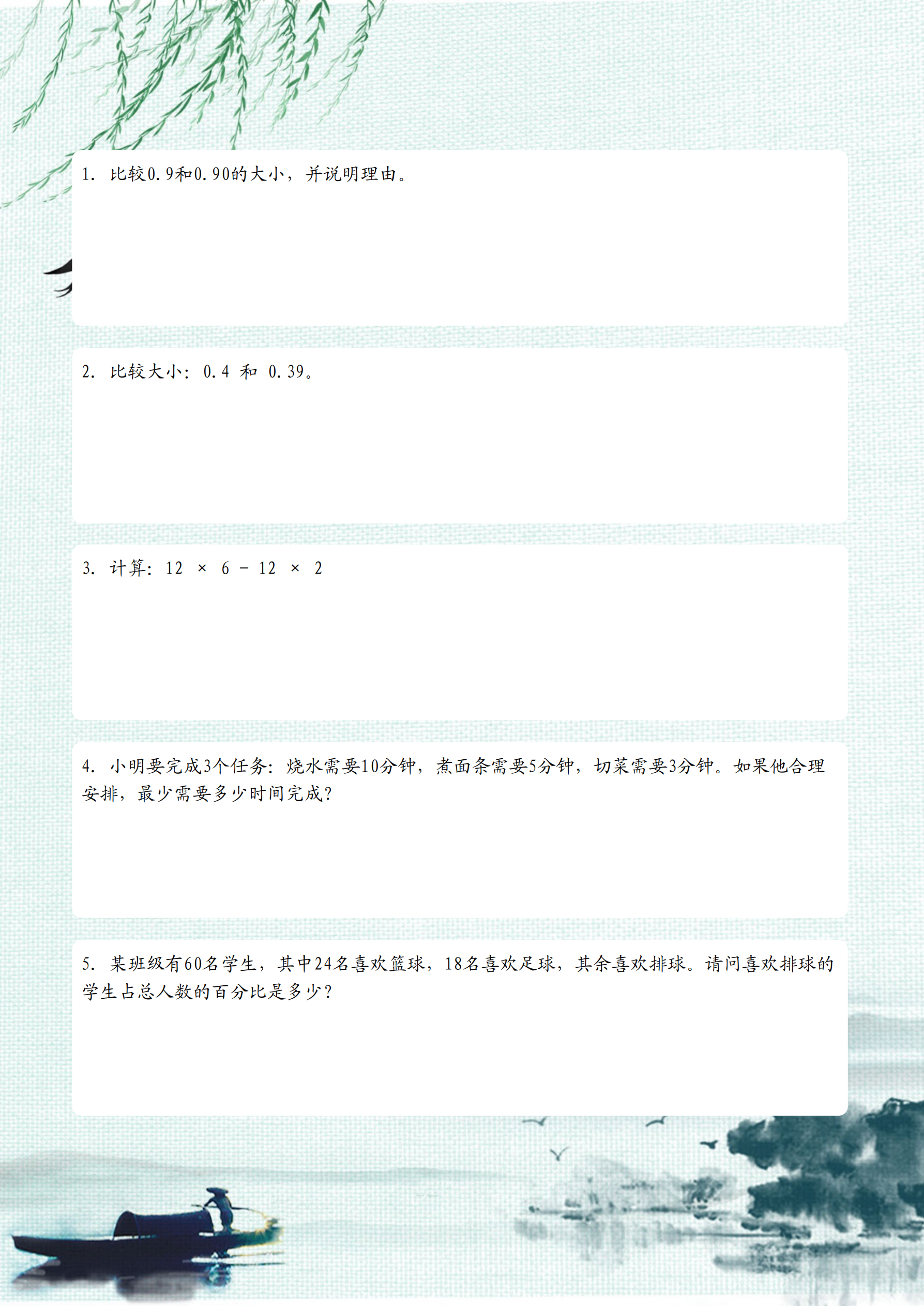 四年级数学应用题