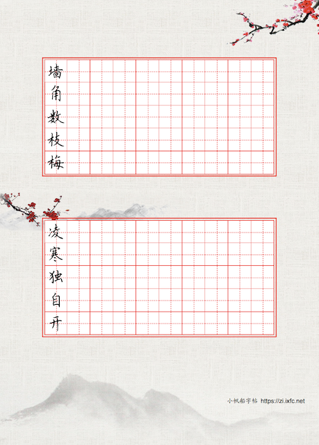 字帖示例