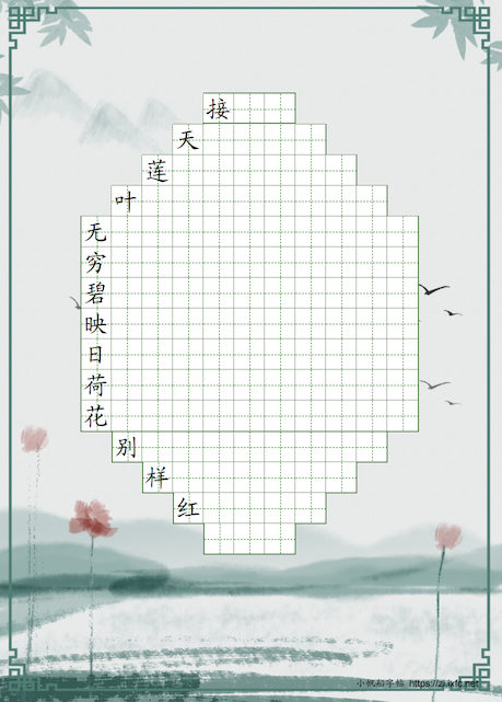 字帖示例