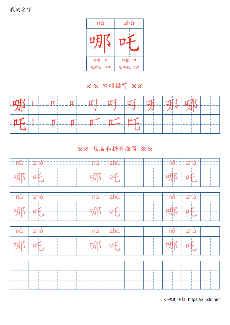 字帖示例
